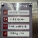 홈플러스 익스프레스 서울회기점 | 오류동 필라테스 리플랜필라테스 오류점에서 그룹필라테스 받은 후기