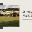 부산혜남학교 이미지