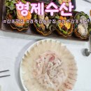 경주감포횟집 ㅣ 감포 수협활어직판장 8번 형제수산 모듬회 해산물 가성비세트