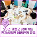 환경성질환 예방관리센터(비자림) | 놀면서 익힌 ‘튼튼 습관’, 가평군 환경성질환 예방관리교육 현장