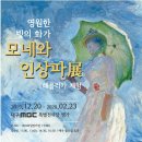 영원한 빛의 화가 모네와 인상파전 네이버블로그