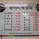 동바리 해장국 이미지