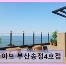 카이브 부산송정4호점 | 송정 바다 단체숙소 카이브 부산송정4호점 넓고 쾌적한 단체여행 최적지
