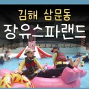 장유스파랜드 수영장 이미지