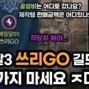 헤임달3 쓰리GO 길드 투명하지 않은 운영, 공성금/제작템 판매금액 문제 등 이미지