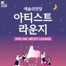 아티스트 라운지