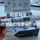 맨션드도쿄 | 일본은 반값인데 한국은 30만원대? 도쿄에서 느낀 마운자로 분위기 차이