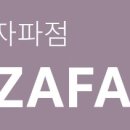 자파점