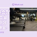 웰휘트니스퍼스널트레이닝센터 이미지