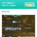 샴푸 두 방울이면 찰랑거려요 ~ ~