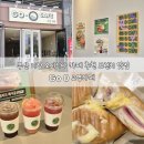 이마트24 기장차성점 | 부산 기장 오시리아 카페 추천 브런치 맛집 Go 0 고영카페