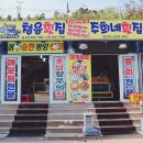 청용횟집
