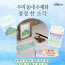 우리 동네 수채화 네이버블로그
