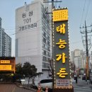 태능가든 이미지