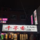 천정향