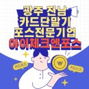 아이체크&포스