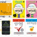 [공지] 마인드맵교습소 본사 _ 마인드맵스쿨 소개