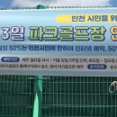 파크골프장(18홀) Daum카페