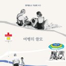 '여행의 쓸모', 정여울 글, 이승원 사진, 북케어, 2023. 이미지