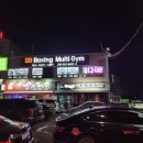 SB복싱멀티짐