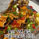 울산 명촌 술집 대굴대굴굴집 아나고 구이 맛집 2차로 딱
