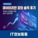 리안학원 | 데이터리안 강의 솔직 후기: 데이터 분석가 커리어 전환을 위한 실무 프로젝트 완성