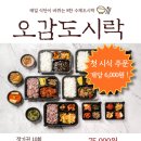 오감도시락안산점