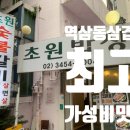 초원밥상 이미지