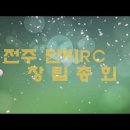 전주 단비로타리클럽 창립총회(전주단비RC) 이미지