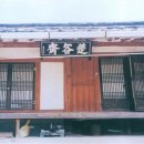 삼휴정 이미지
