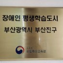 장애인 성교육 활동가 양성과정 이미지