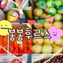 후르츠봉봉 - 김해시 금관대로1364번길 7 | 후르츠봉봉