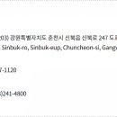 춘천시신북읍오동보건진료소 이미지