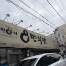 오늘은국밥식당 | [대구 맛집] 대구 국밥 맛집 8번식당 내돈내산 솔직후기 주차, 영업시간