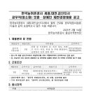 한국농어촌공사세종대전금산지사 | 한국농어촌공사 세종대전금산지사 환경미화원 공무직근로자 직원 제한경쟁채용 공고(~3.3)