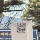 원주굽이길 1코스 가마바우길 이미지