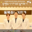 동백쥬니어치과의원 이미지