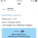 달려라아미 BT21 메디힐 페이스포인트마스크 이미지