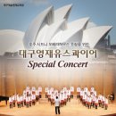 대구유스콰이어 이미지