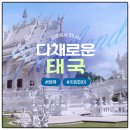 아기자기민예 | 치앙마이 치앙라이 패키지 여행 3박5일 일정 5월 6월 날씨부터 노쇼핑 코끼리캠프까지 완벽정리(feat...