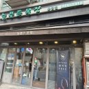 유구매일한우목장 | [늘푸른 목장 분당점] 혼자 가도 편안한 한우 갈비살 맛집 후기