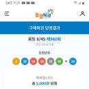 로또 960회 RESULT 이미지