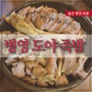 병영족발 이미지