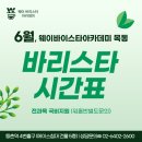 웨이바리스타아카데미학원