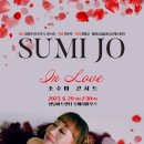 조수미 콘서트 In Love - 성남-2023-06-29 19시30분 성남아트센터 오페라하우스 이미지