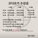 오다요가