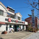 옥천장어구이 이미지