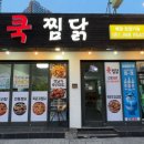 쿡찜닭 네이버블로그