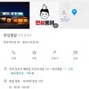 만삼통닭 네이버블로그