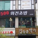 1500회전초밥 이미지